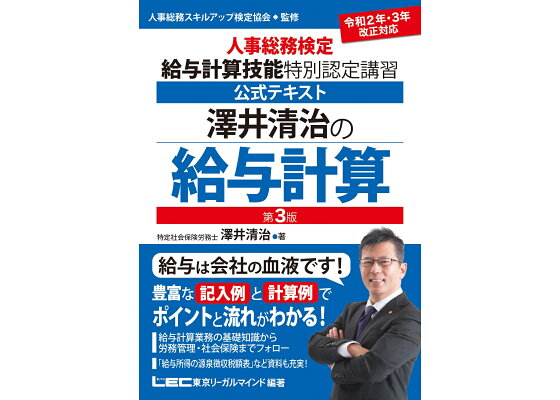 楽天ブックス 澤井清治の給与計算 第3版 人事総務検定 給与計算技能 特別認定講習 公式テキストー 澤井 清治 本 楽天ブックス 澤井清治の給与計算 第3版 人事総務検定 給与計算技能 特別認定講習 公式テキストー 澤井 清治 本